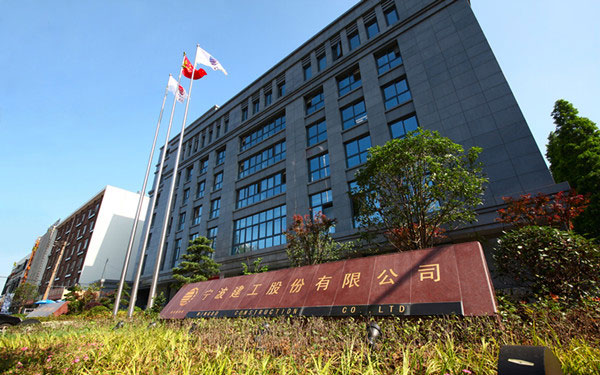 仁布宁波建工股份有限公司